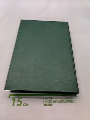 Советско-американские отношения во время Великой Отечественной войны 1941-1945. Том 2