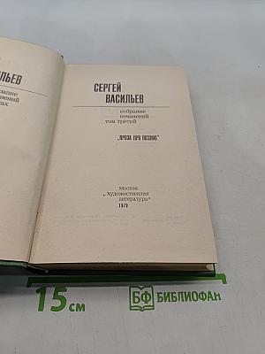 Собрание сочинений. Том третий. Проза про поэзию