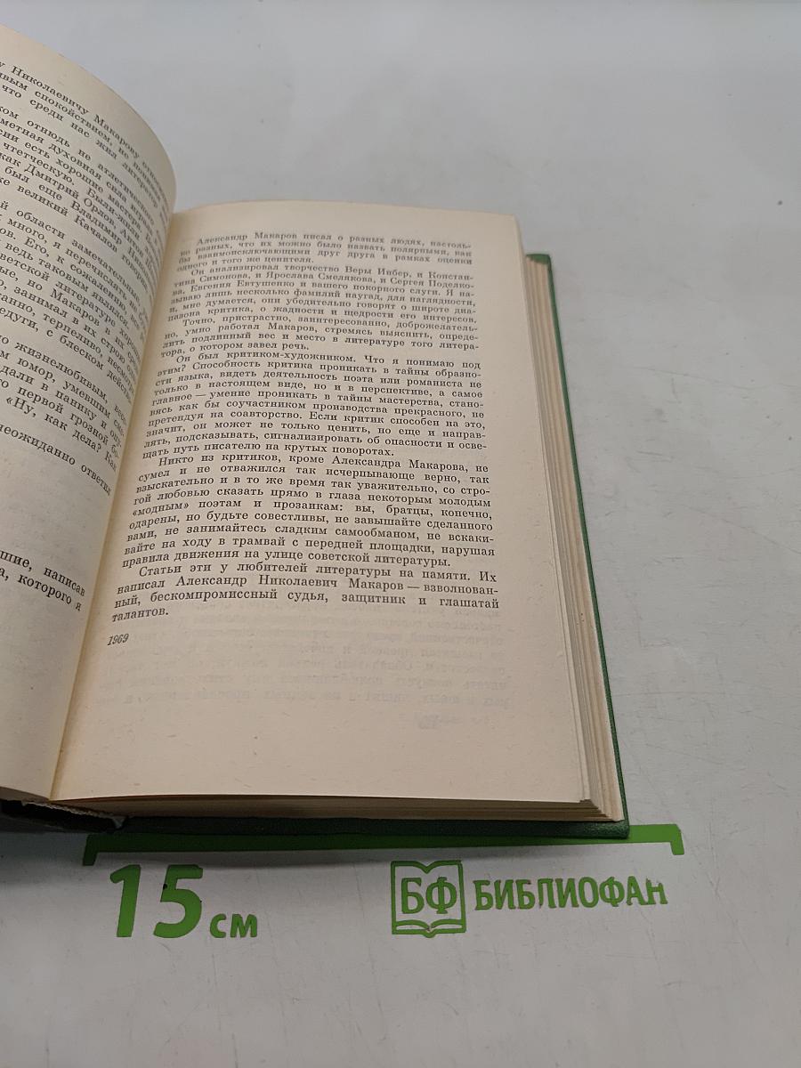 Собрание сочинений. Том третий. Проза про поэзию