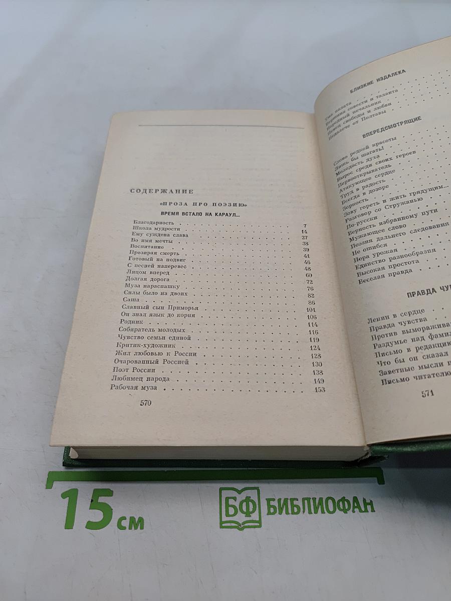 Собрание сочинений. Том третий. Проза про поэзию