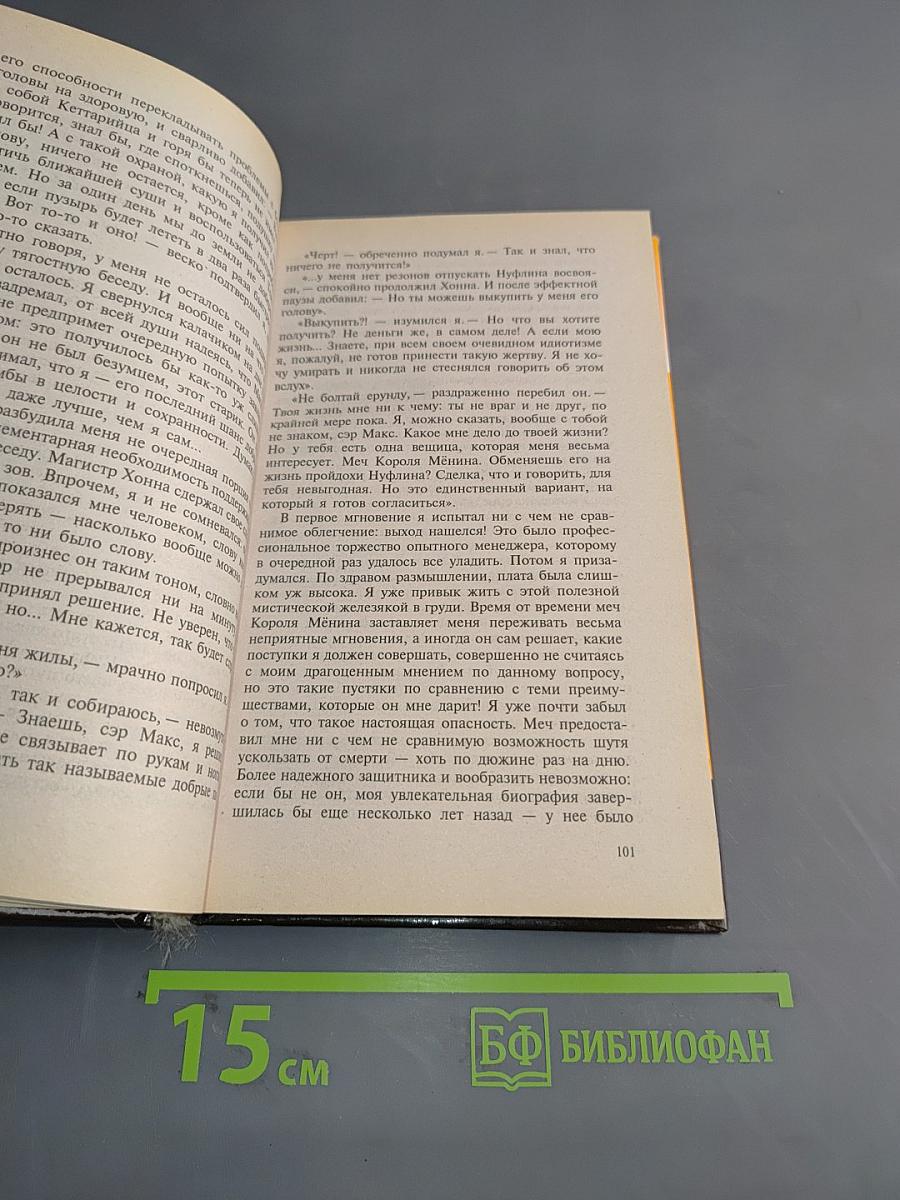 Лабиринт Менина