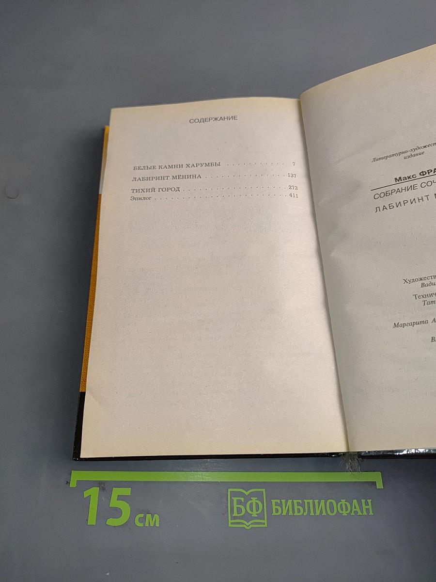 Лабиринт Менина