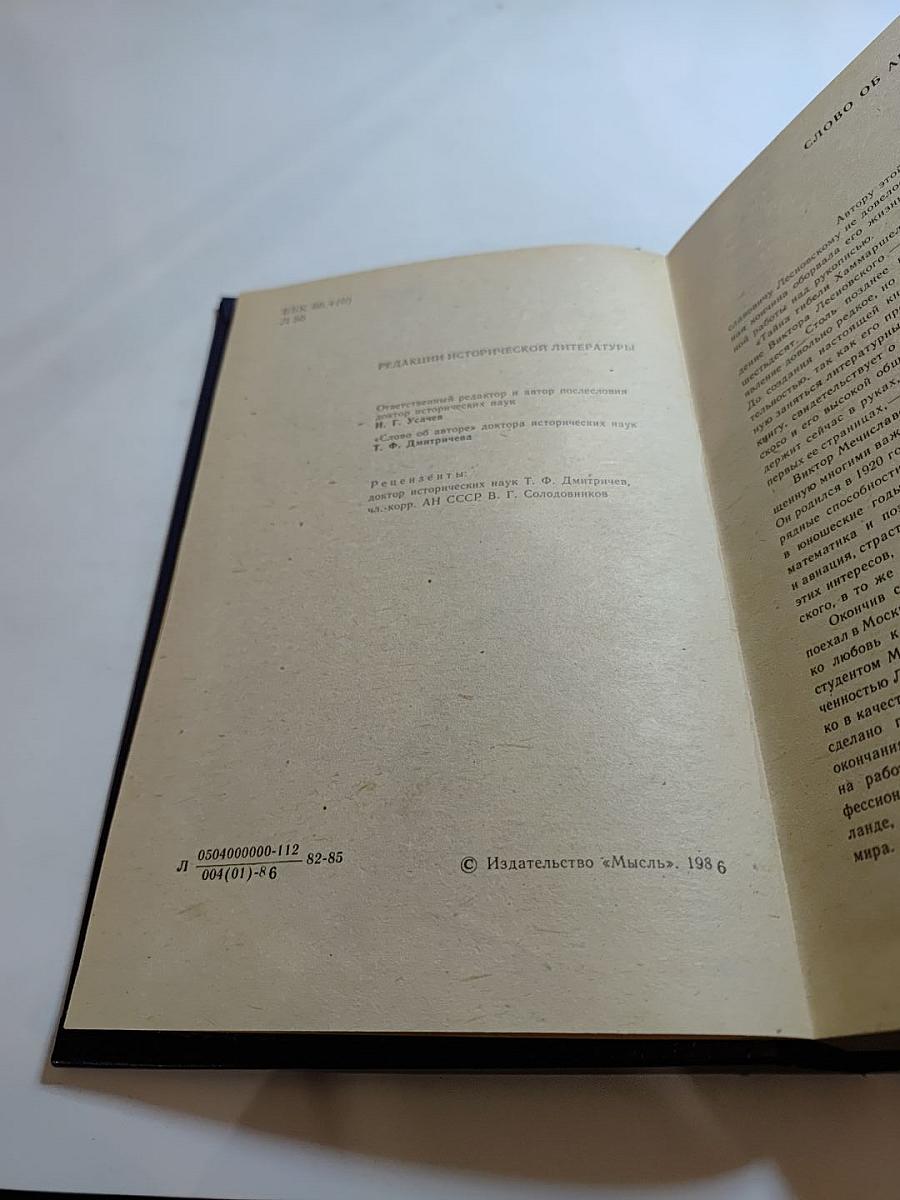 Тайна гибели Хаммаршельда