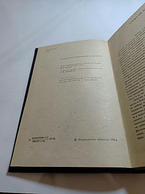 Тайна гибели Хаммаршельда