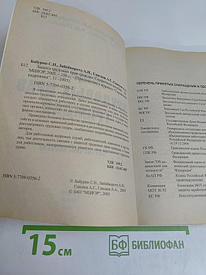 Защита трудовых прав граждан. Справочное пособие