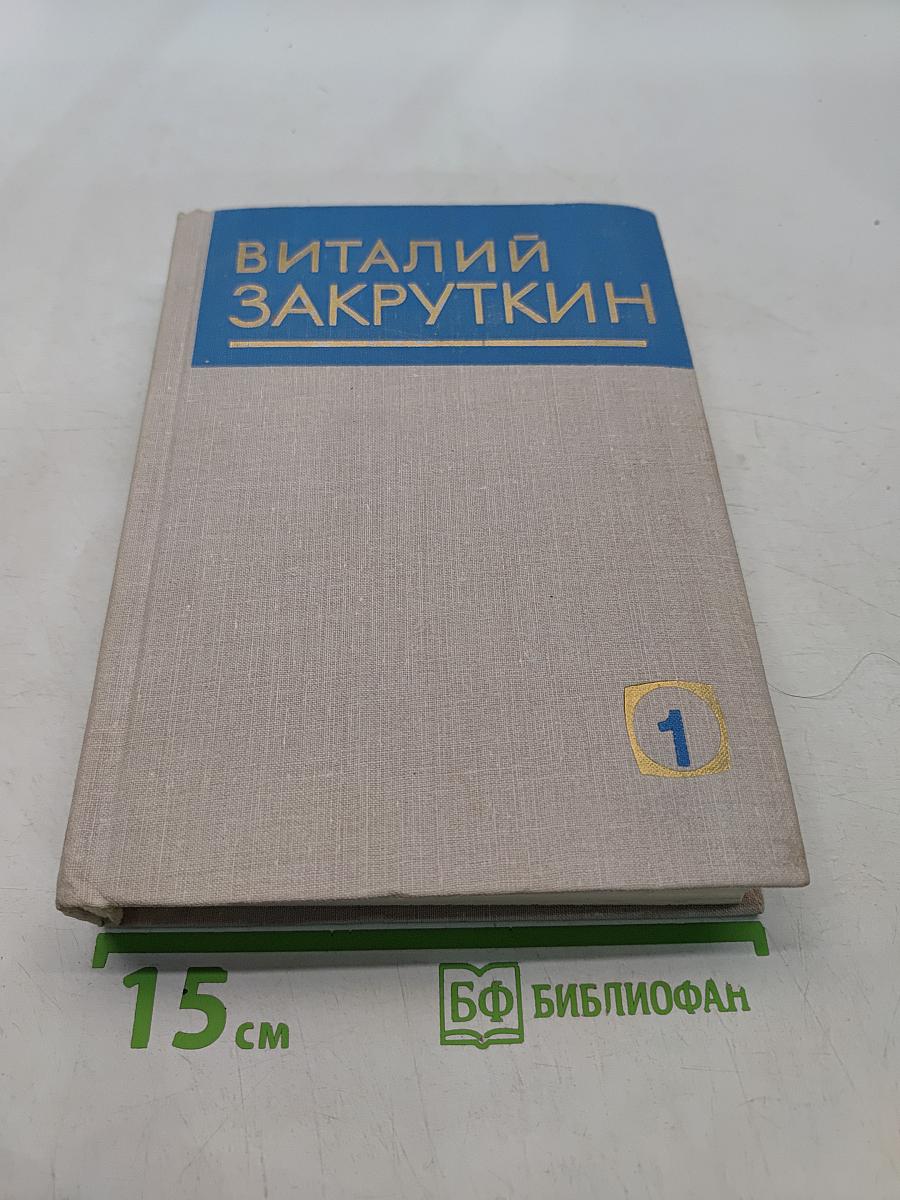 Собрание сочинений. Том 1