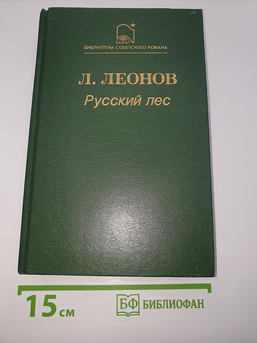 Русский лес