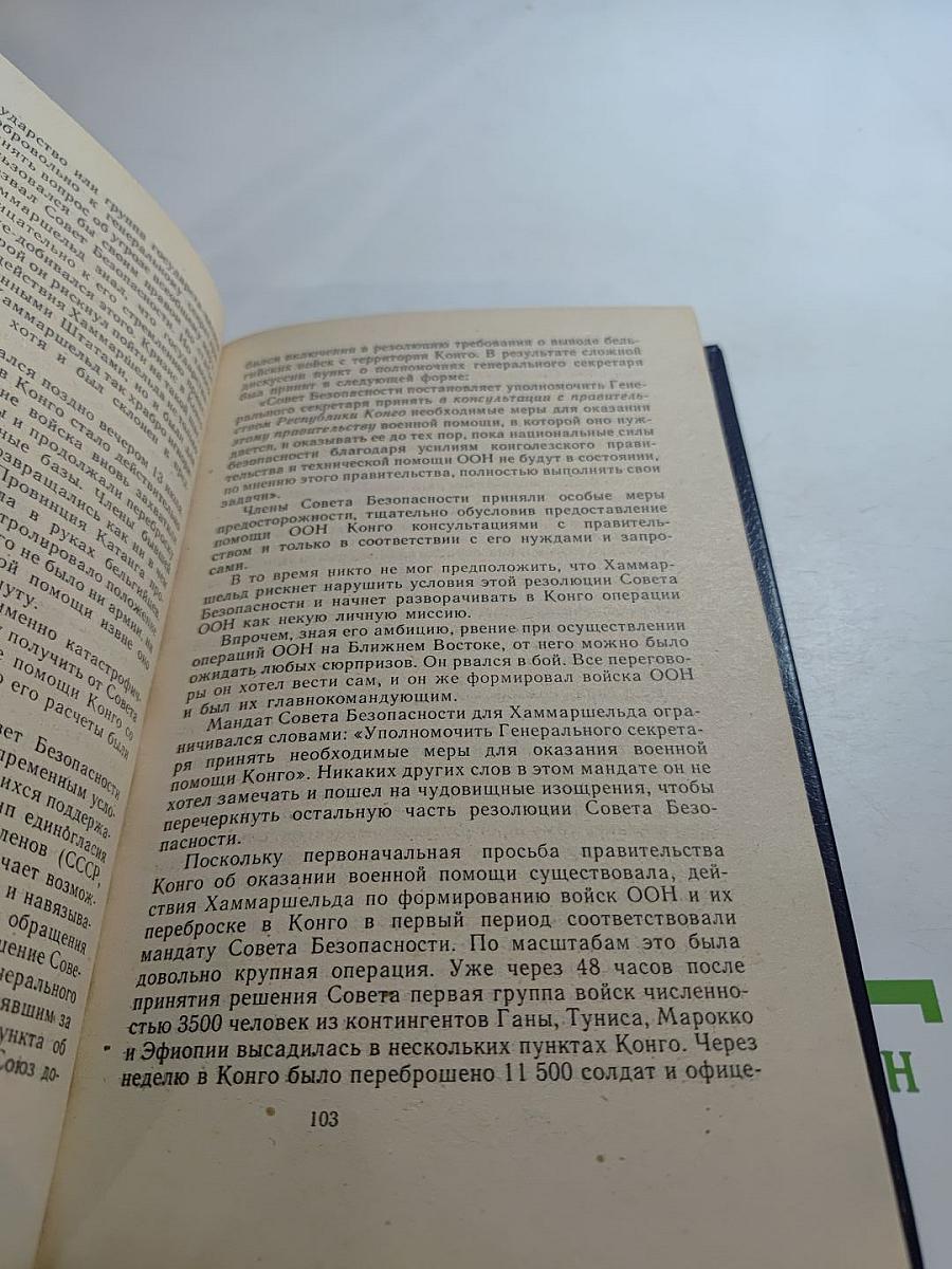 Тайна гибели Хаммаршельда