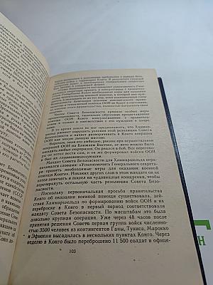 Тайна гибели Хаммаршельда