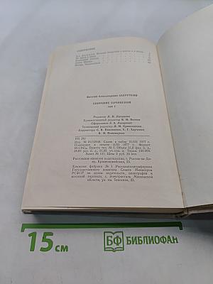 Собрание сочинений. Том 1