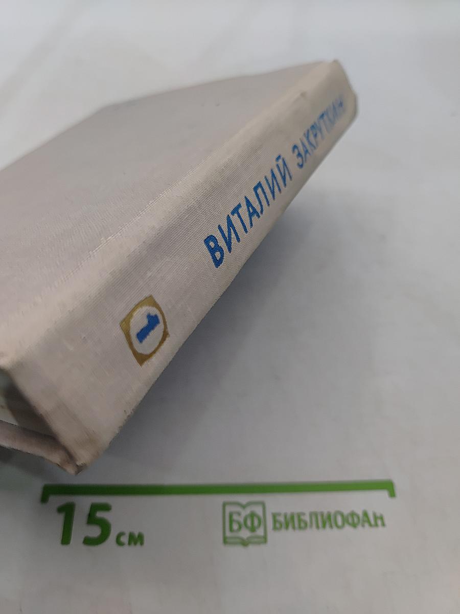 Собрание сочинений. Том 1