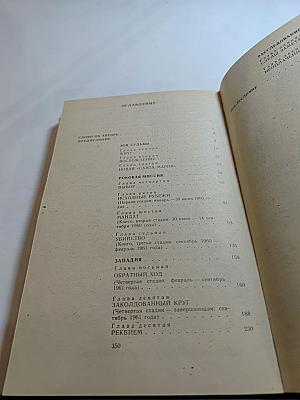 Тайна гибели Хаммаршельда