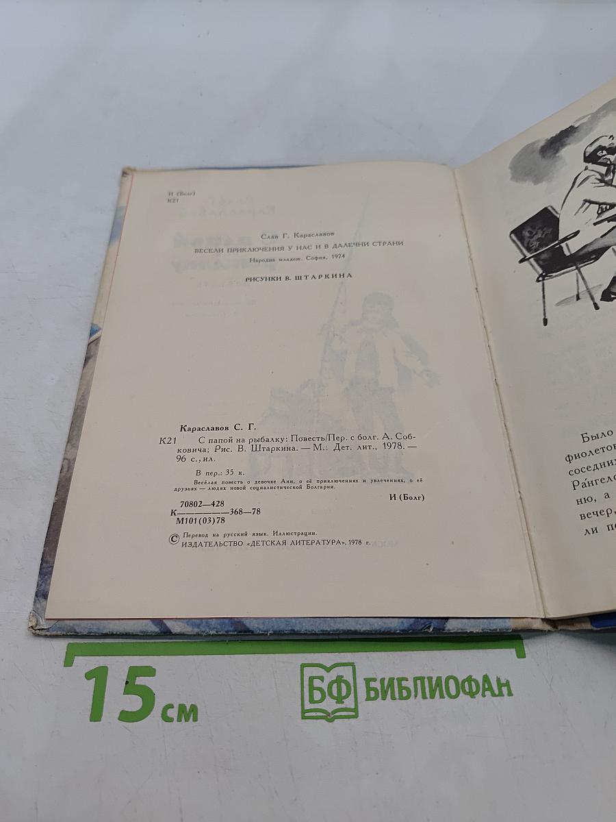 С папой на рыбалку