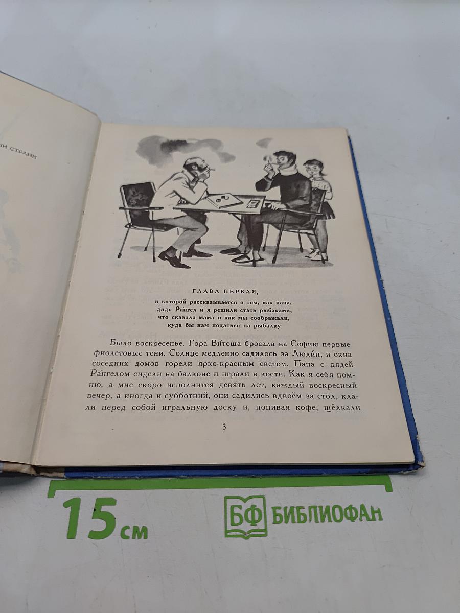 С папой на рыбалку