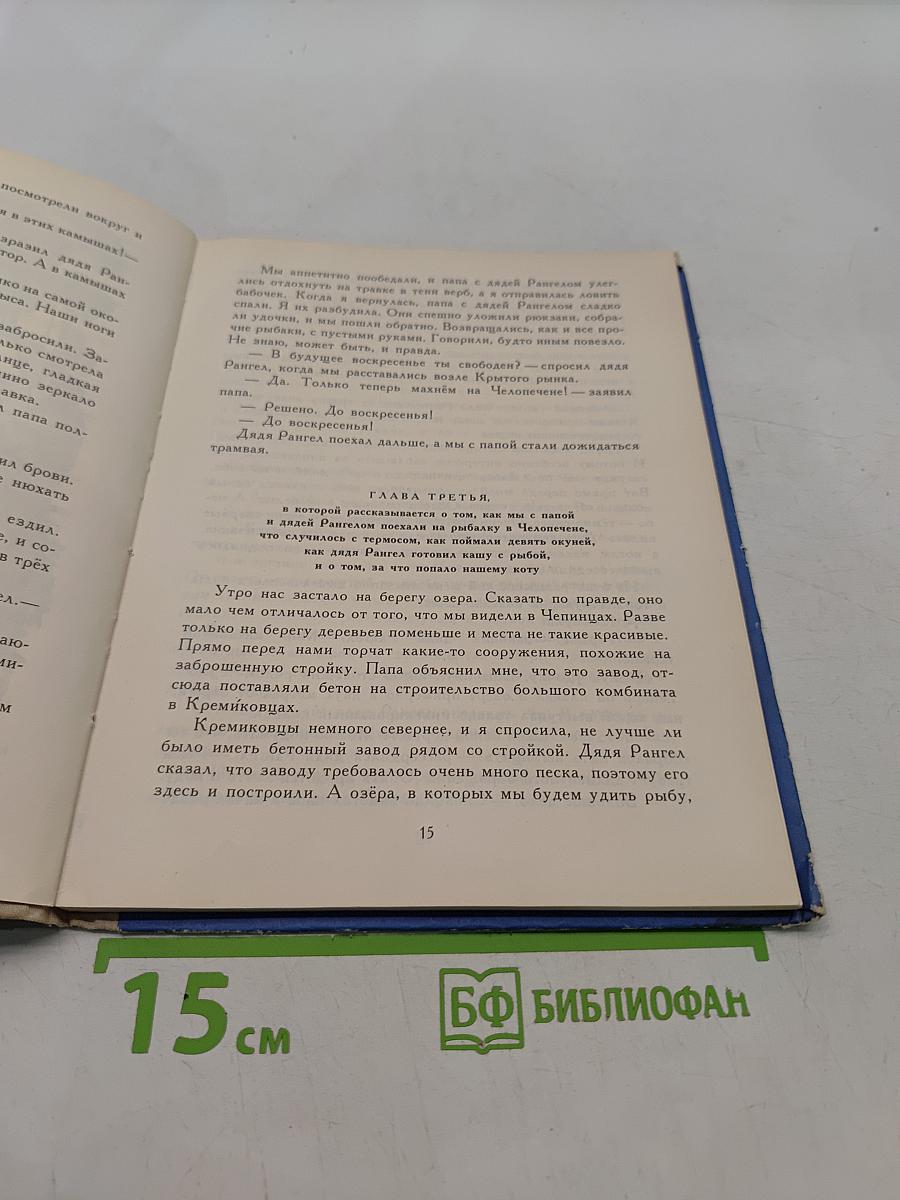 С папой на рыбалку