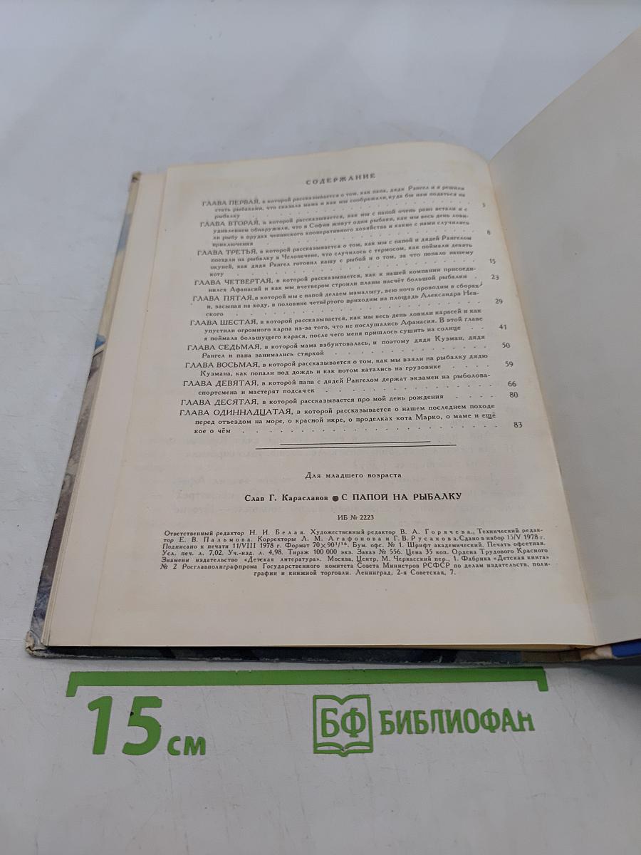 С папой на рыбалку