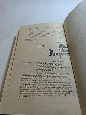 Тайна гибели Хаммаршельда