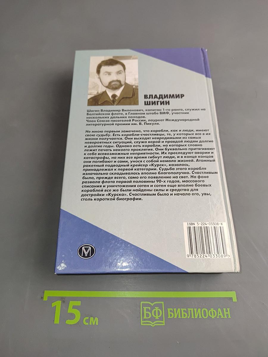 АПРК «Курск»: Послесловие к трагедии