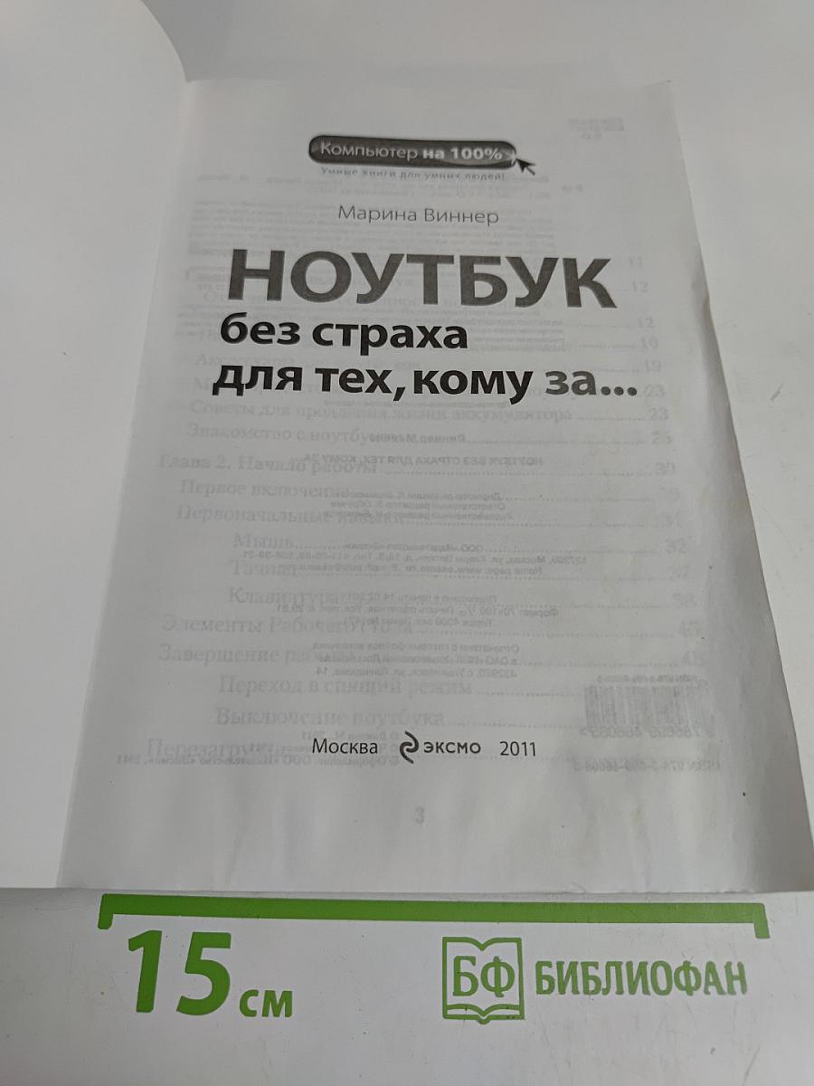Ноутбук без страха для тех, кому за...