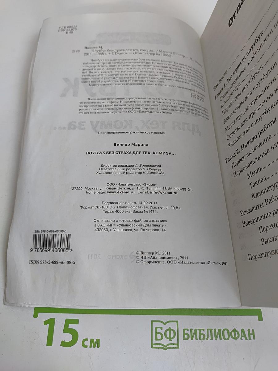 Ноутбук без страха для тех, кому за...