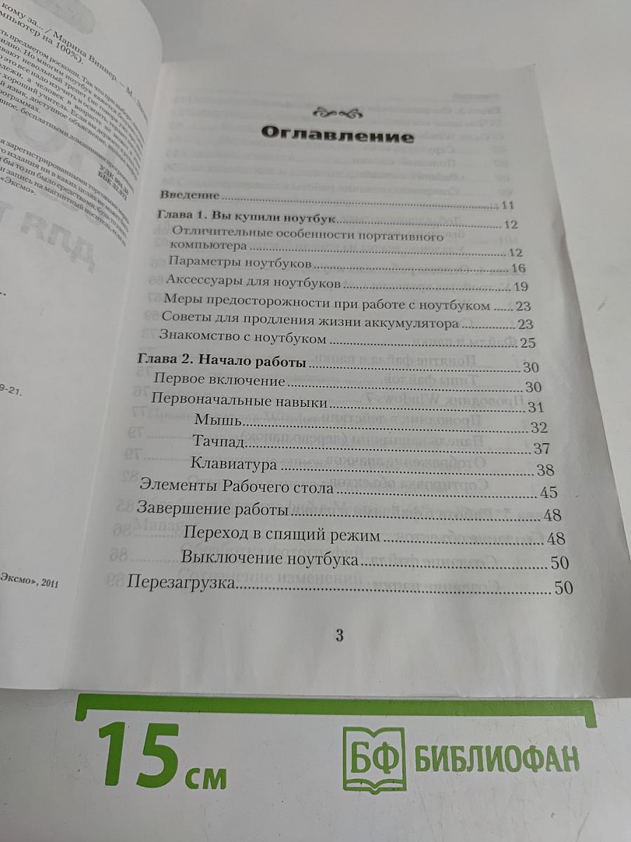 Ноутбук без страха для тех, кому за...