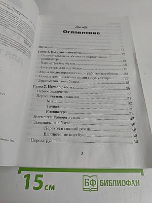Ноутбук без страха для тех, кому за...