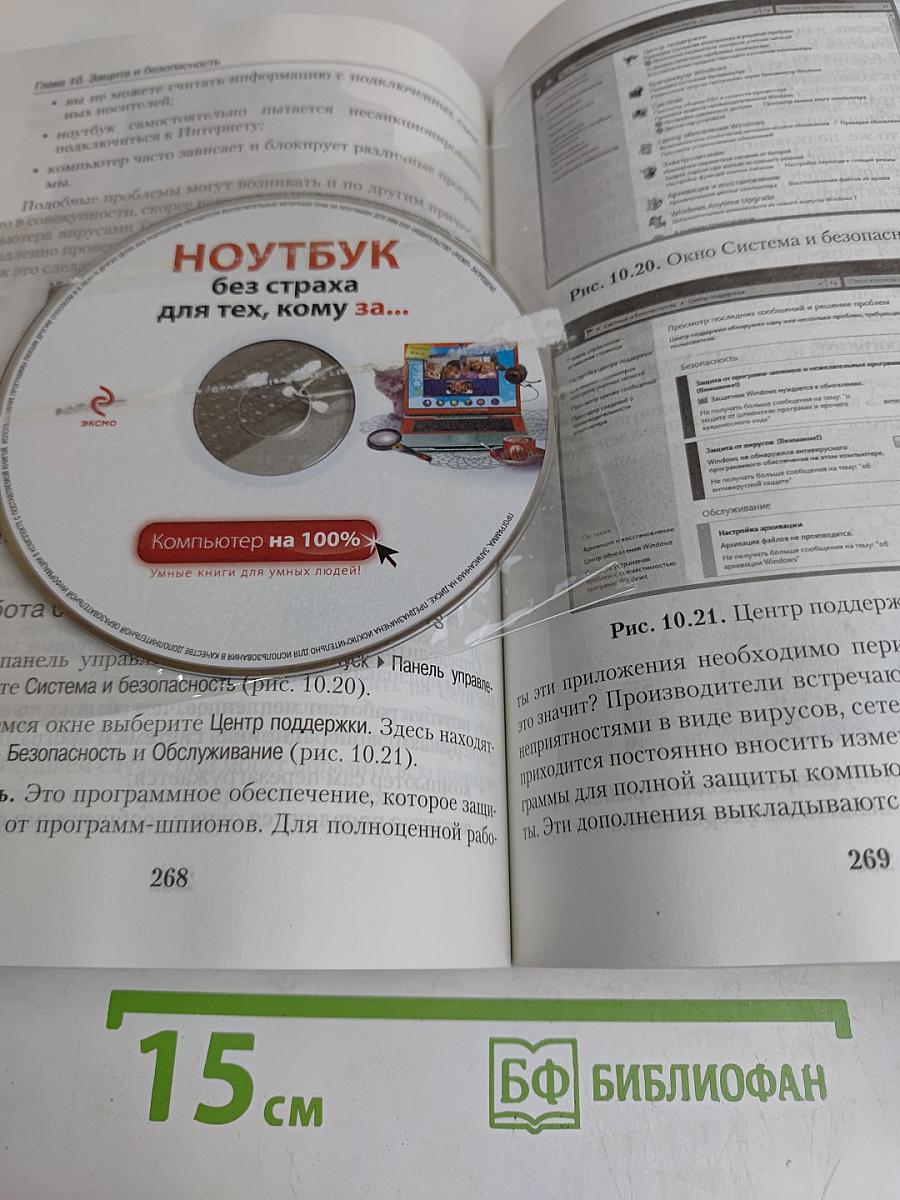 Ноутбук без страха для тех, кому за...