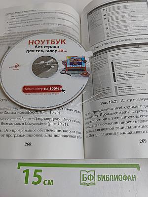 Ноутбук без страха для тех, кому за...