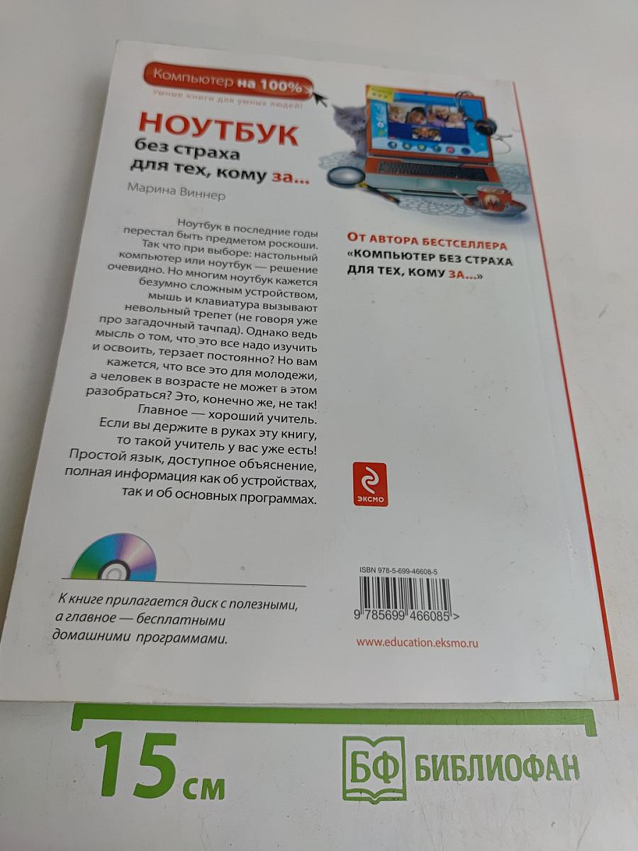 Ноутбук без страха для тех, кому за...