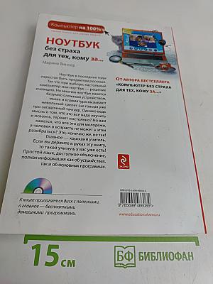 Ноутбук без страха для тех, кому за...