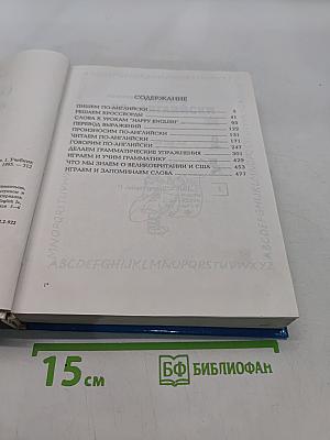 Счастливый английский. Занимательные упражнения и игры. Книга 1. Учебник для 5-6 классов средней школы