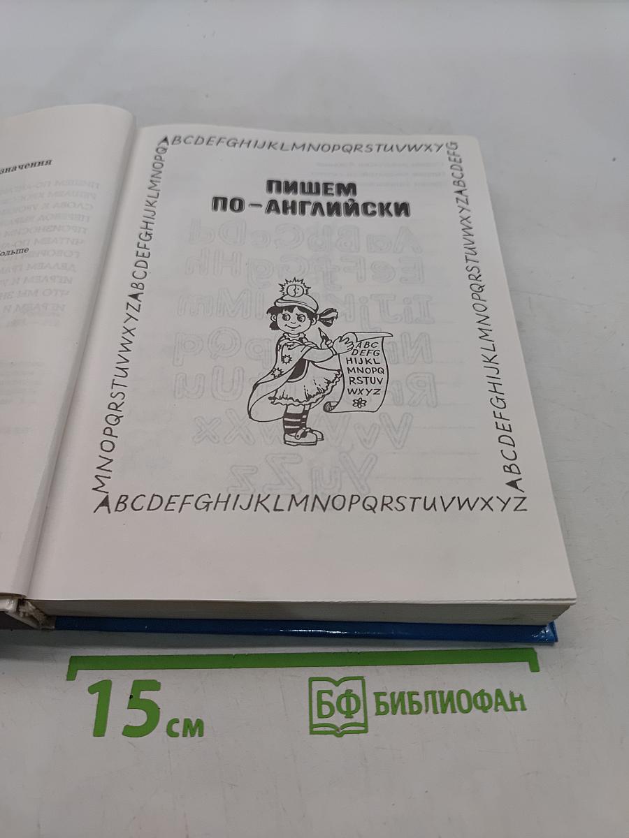 Счастливый английский. Занимательные упражнения и игры. Книга 1. Учебник для 5-6 классов средней школы
