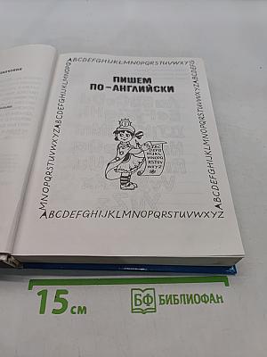 Счастливый английский. Занимательные упражнения и игры. Книга 1. Учебник для 5-6 классов средней школы