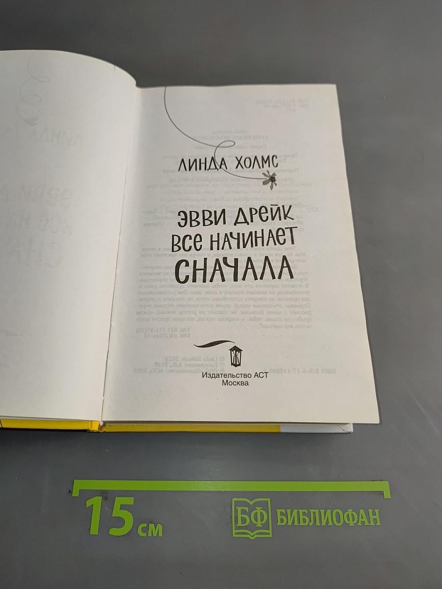 Эви Дрейк все начинает сначала