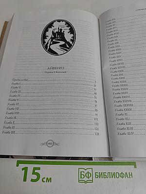 Айвенго