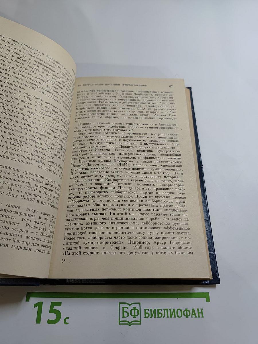 Антони Иден
