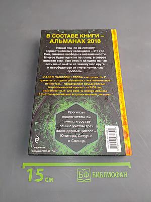 Самый полный астрологический прогноз 2018 год