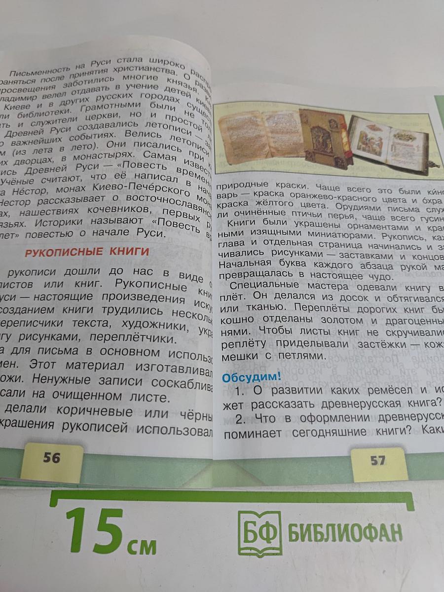 Окружающий мир. Часть 2. Учебник для общеобразовательных организаций. 4 класс