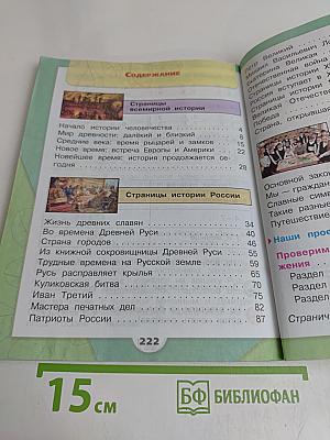 Окружающий мир. Часть 2. Учебник для общеобразовательных организаций. 4 класс