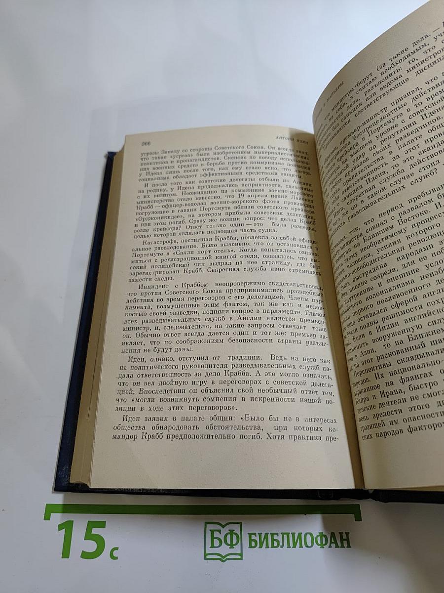 Антони Иден