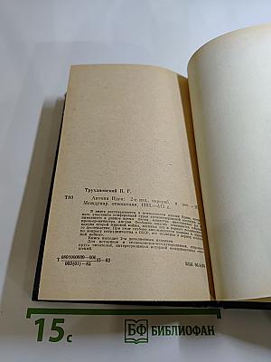 Антони Иден