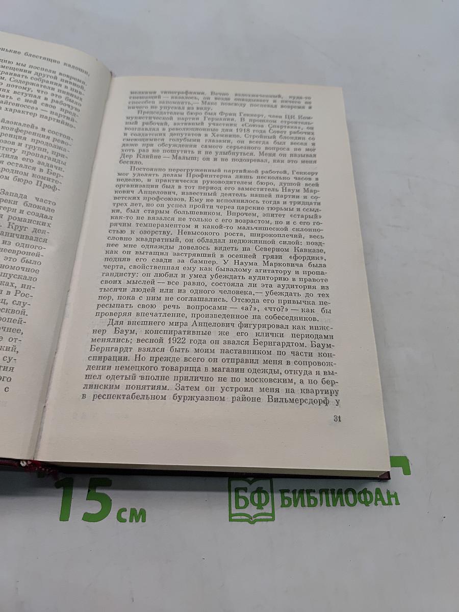 Летучие годы, дальние края... От 20 до 80
