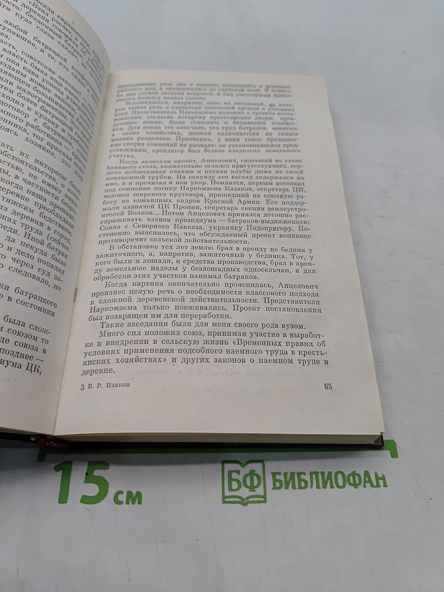 Летучие годы, дальние края... От 20 до 80