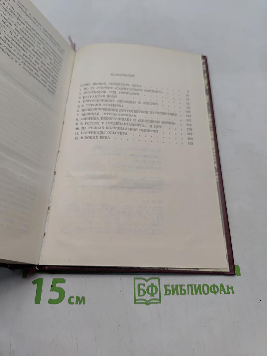 Летучие годы, дальние края... От 20 до 80