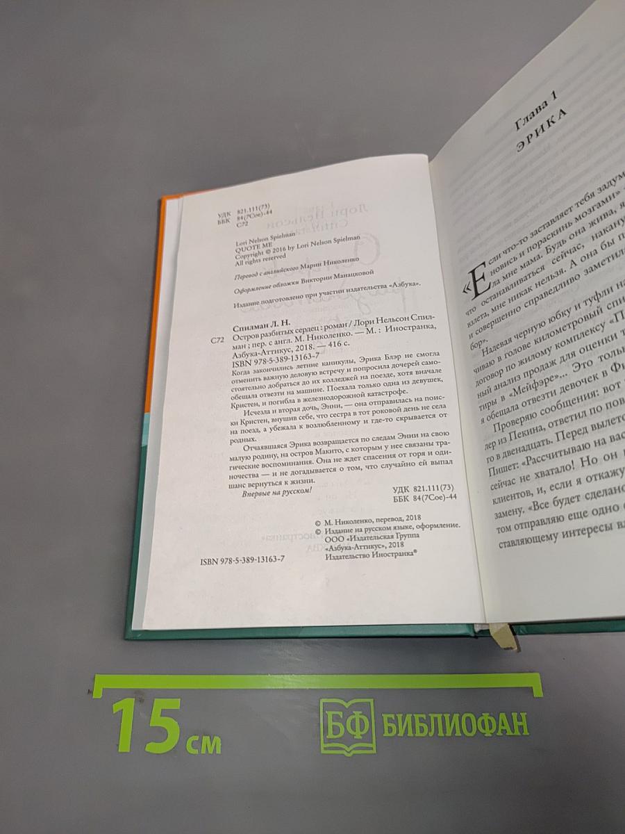 Остров разбитых сердец