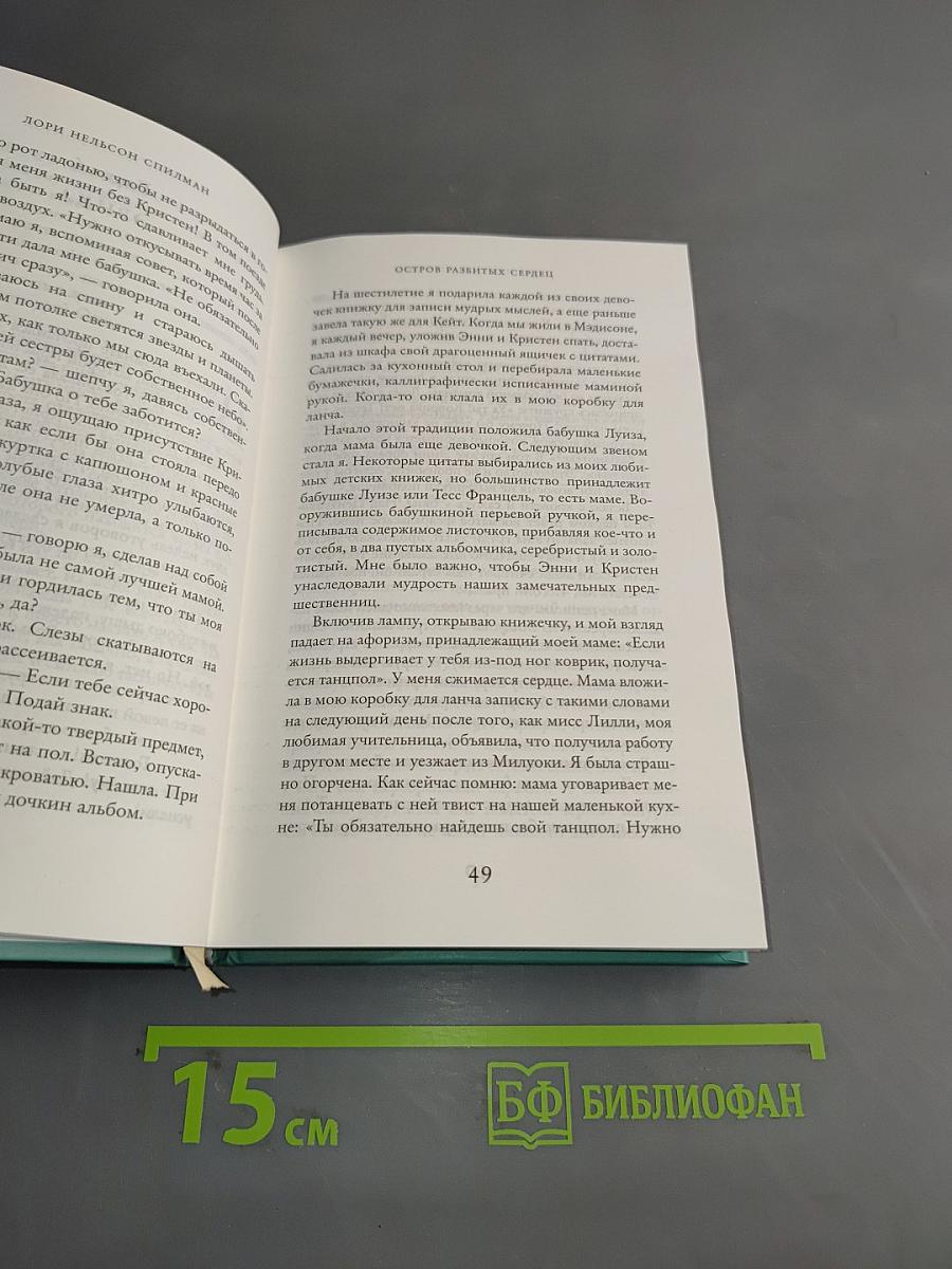 Остров разбитых сердец