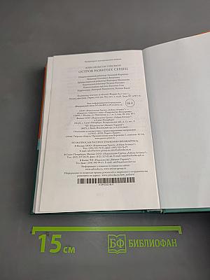 Остров разбитых сердец