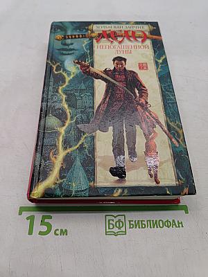 Дело непогашенной луны. Часть 7