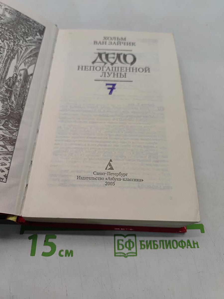 Дело непогашенной луны. Часть 7