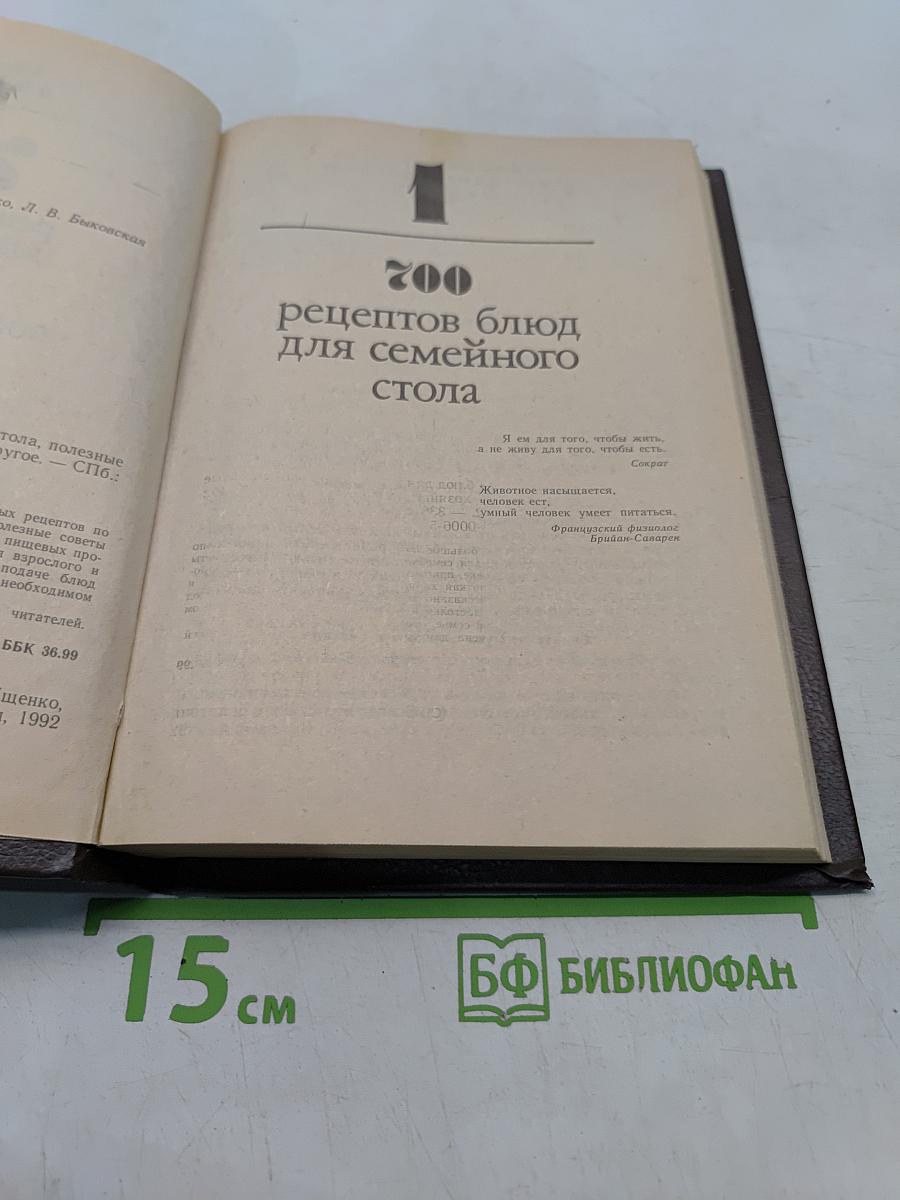 700 рецептов блюд для семейного стола, полезные советы домашней хозяйке и многое другое